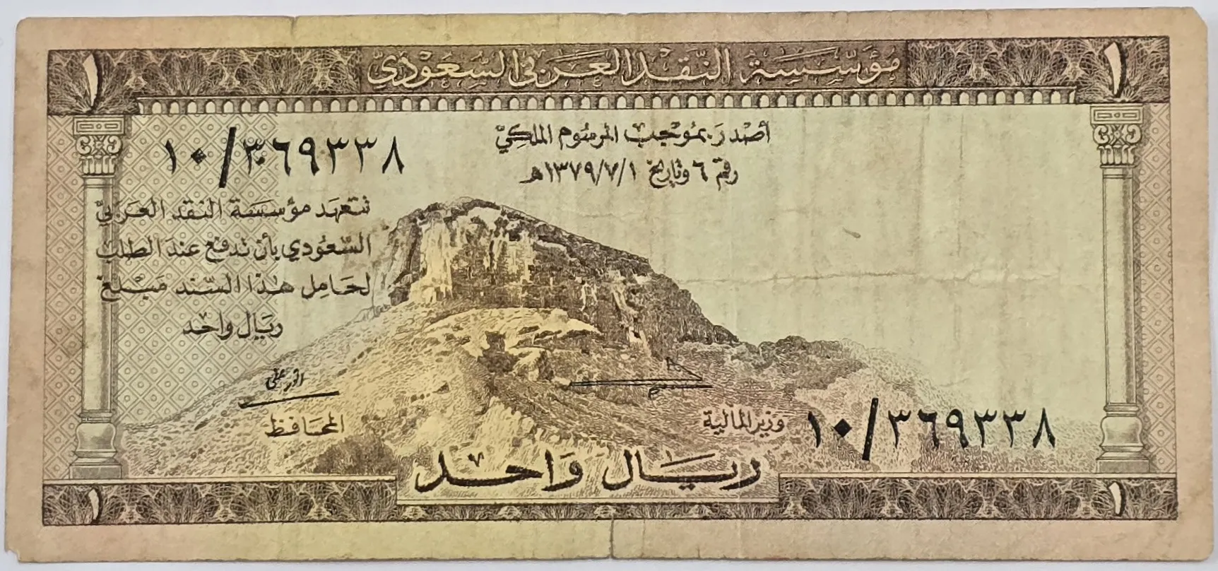 اسکناس عربستان ۱ ریال عربستان کوه جبل النور